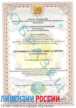 Образец сертификата соответствия аудитора №ST.RU.EXP.00014300-2 Зеленогорск Сертификат OHSAS 18001
